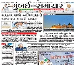 Bombay Samachar Epaper : Today Bombay Samachar Online Newspaper