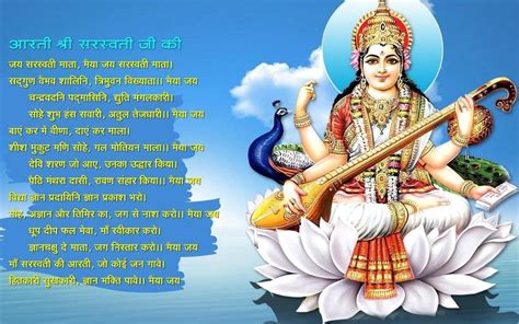 saraswati mata ki aarti lyrics in hindi