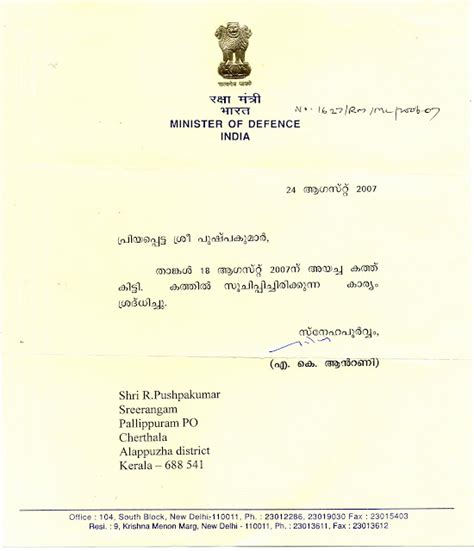 Documents Gallery: Letter from A K Antony, Defence Minister, India