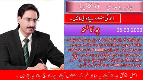 javed chaudhry,javed|chaudhry Column|javed chaudhry Latest|چھ کا نسخہ - YouTube