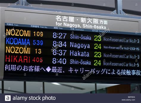 Train schedule for the shinkansen bullet train in Tokyo Japan Stock ...