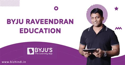 Byju Raveendran Education | बायजू रवींद्रन की शिक्षा