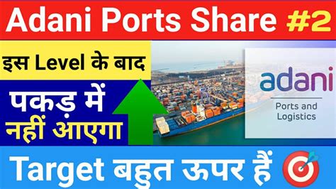 Adani Ports Latest News|| Adani Ports Share Target 🎯Adani Ports Share ...