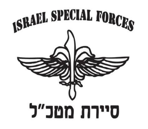 IDF Special Forces Short Sleeve T-Shirt - Sayeret Matkal | aJudaica.com