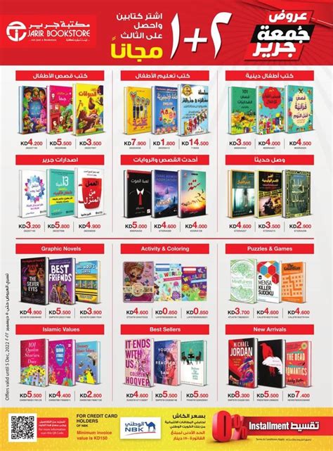 Jarir Bookstore Friday Offers | Kuwait Offers Today