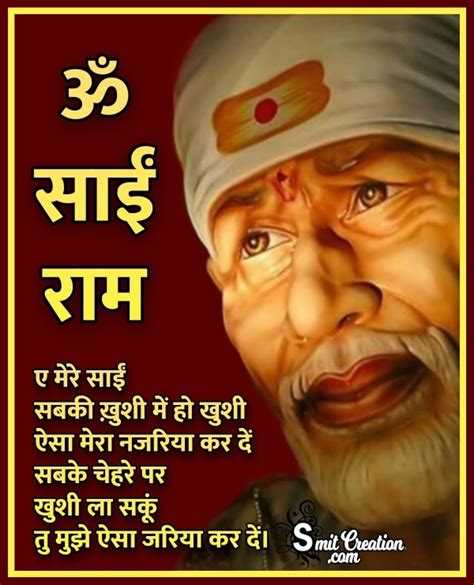 Sai Baba Great Quotes In Hindi Shirdi Saibaba Picture Messages | Hot ...