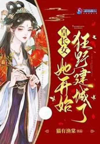 Free Ebook The eldest daughter of the emperor, she began to build a ...