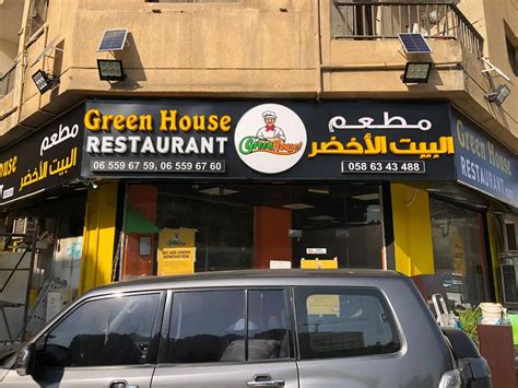 Menu of Green House Restaurant, Abu Shagara, Sharjah