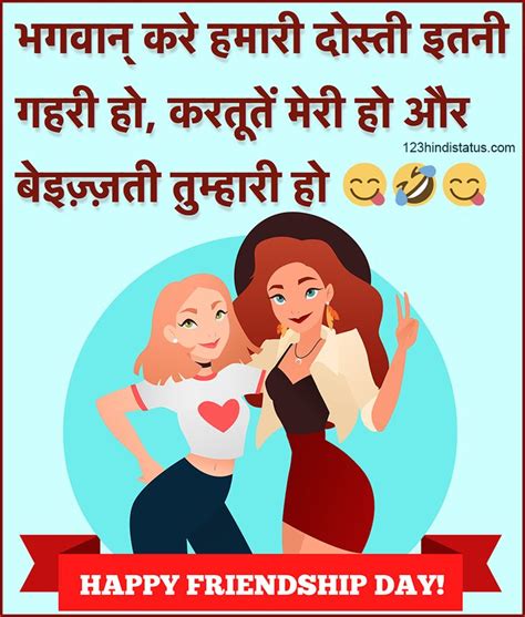 Happy Friendship Day Funny Quotes In Hindi - Adah Linnie