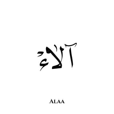 Premium Vector | Alaa name in Arabic Thuluth calligraphy art