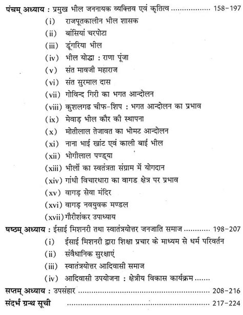 भील जनजाति का सामाजिक एवं सांस्कृतिक इतिहास: Social and Cultural ...