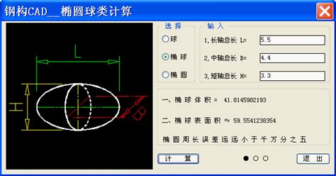 球体积公式是什么-