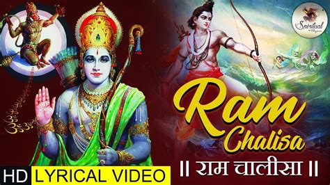 Shree Ram Bhajan : Ram Chalisa | श्री राम चालीसा | with Hindi English Lyrics | Lyrical Video ...