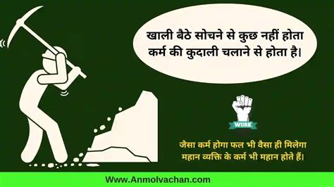 Karma Quotes in Hindi कर्म के लिए अनमोल वचन और सुविचार - Anmol vachan