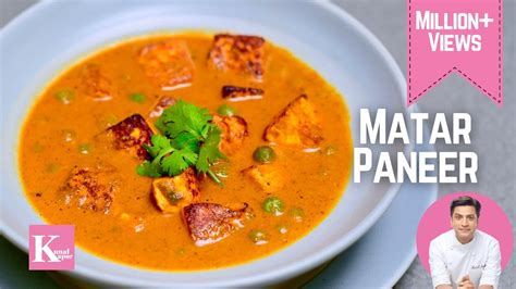 Matar Paneer मटर पनीर | Kunal Kapur Recipes | North Indian Recipes | Summer Recipe | Kunal Kapur ...