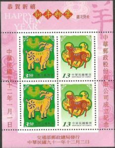 Stamp: Chunghwa Post (Taiwan (Republic of China)(Establishing of Chunghwa Post Co., Ltd.) Mi:TW ...