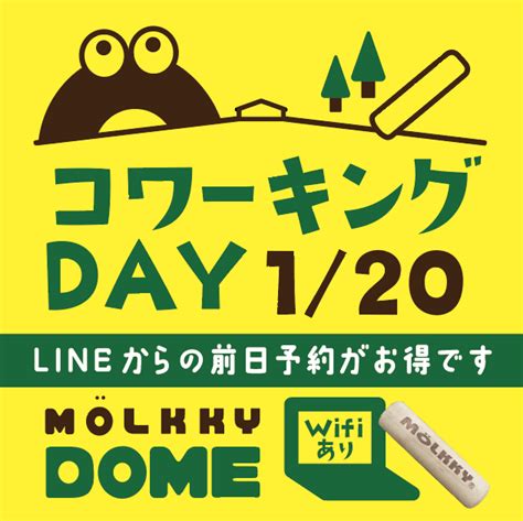 川西市石道の屋内アウトドア施設”モルックドーム”で1月20日(金)に”コワーキングDAY”があります | 川西市•池田市•宝塚市•北摂 の デザイン まるさんかくしかく