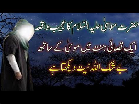 Hazrat Musa a.s ka waqia | Islamic stories | Life of Prophet Musa |Miracles of Musa Nabi|Urdu ...