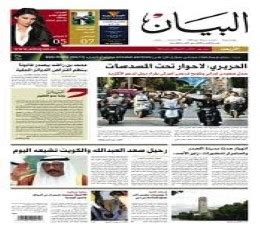 Al Bayan (UAE) - Al Bayan Epaper : Read Today Al Bayan Online Newspaper