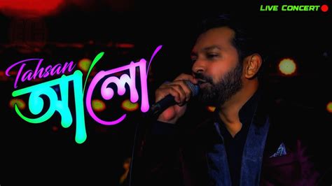 Alo (আলো) Lyrics | Tahsan || Alo Alo By Tahsan | Alo Song Lyrics | Tahsan Concert | Exotic ...