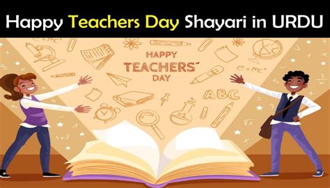 Teachers Day 2023 Shayari in Urdu - Ustad Poetry & Poems | Showbiz Hut