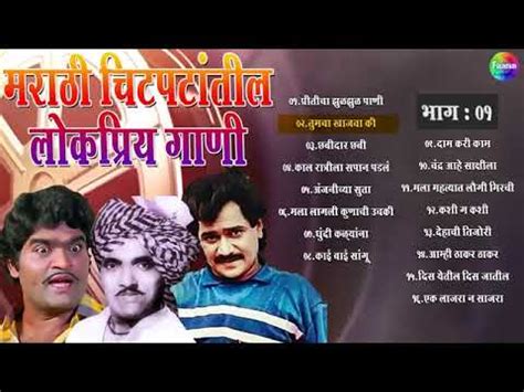 Marathi old song - YouTube