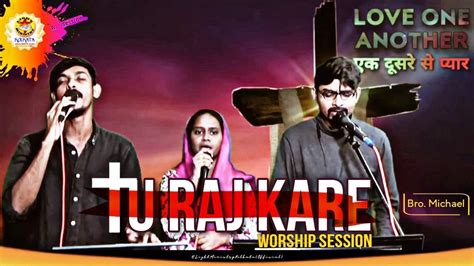 TU RAJ KARE || Worship Session || LIGHT MINISTRY KOLKATA - YouTube