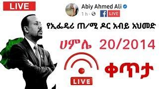 ሰበር ከፍቺው ጀርባ ያሉ ሚስጥሮች Zehabesha 4 | Amharic News Today 2022 Shukshukta ...