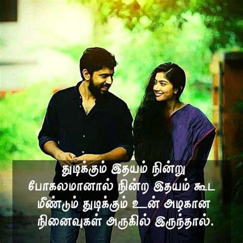 Love Quotes In Tamil -காதல் கவிதைகள் - Tamil Love Kavithai Images