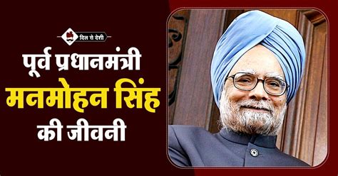 #ManmohanSingh #Biography | Biography, Hindi, Singh