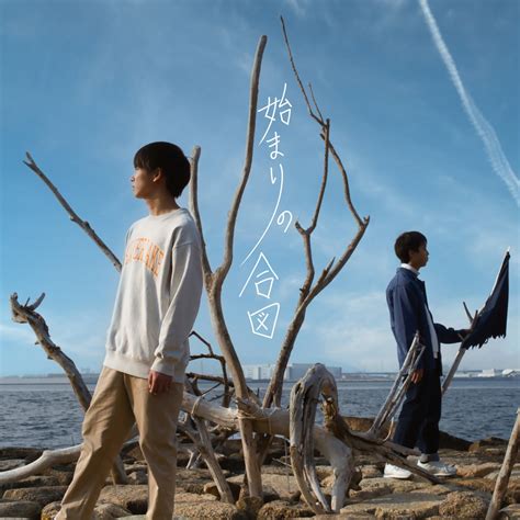 ‎Apple Music 上APOLOGUE的专辑《始まりの合図 - Single》