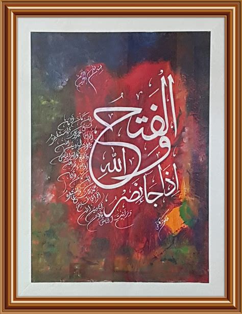 SURAH AL NASR - Hand-Written Islamic Calligraphy Art - 99Quran