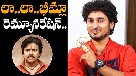 LaLa Bheemla Song Singer Arun Kaundinya About His Remuneration | Bheemla Nayak | Daily Culture ...