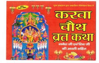 Karva Chauth Vrat Katha Book (Ganesh Ji & Shiv Ji Ki Aarti Sahit (Fully ...