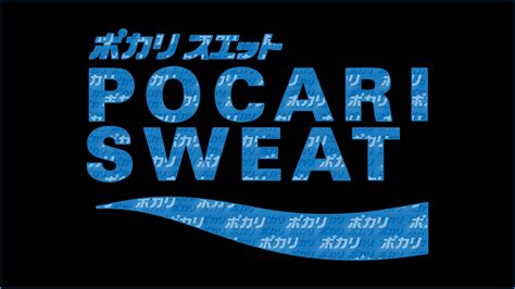 Pocari Sweat Logo Desain - Gambar gratis di Pixabay - Pixabay