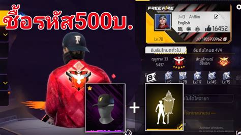 Freefire: รหัส500บาท มีปักธง+หมวกเอฟ โดนหลอกหรือป่าวว - YouTube