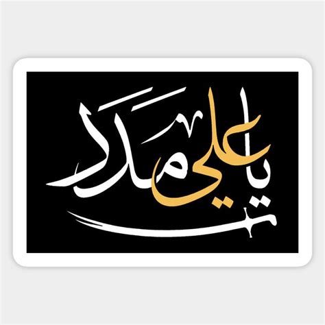 Ya Ali Madad Gold by simplydesi in 2023 | Custom stickers, Golden design, Calligraphy