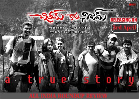 Chitram Kadu Nijam Movie Review Rating