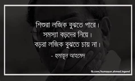 Humayun Ahmed Quotes In Bangla. QuotesGram