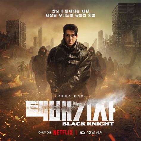 Kim Woo Bin Leads A Courageous Fight In Daunting Poster For Upcoming ...