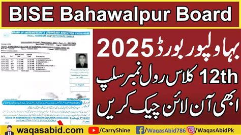 12th Class Roll Number slip 2025 BISE Bahawalpur