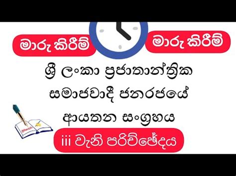 ආයතන සංග්‍රහය | 3 වැනි පරිච්ඡේදය | මාරු කිරීම් | ayathana sangrahaya ...