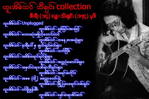 iCon : Htoo Eain Thin သီခ်င္း Collection MP3