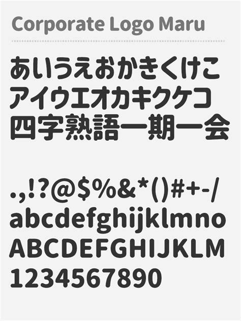 Corporate Logo Maru - Free Japanese Font - Free Japanese Font