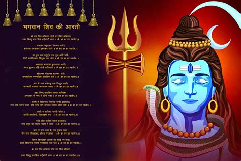 Mahashivratri 2022, Shiv Aarti: Shiv Ji Ki Aarti om jai shiv omkara ...