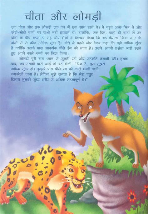 Hindi moral stories to read for the children