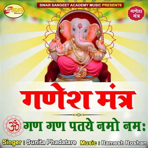 Ganesh Mantra Songs Download - Free Online Songs @ JioSaavn