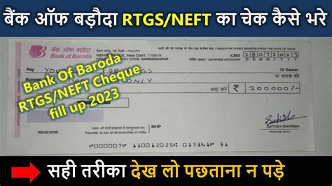 Bank of baroda rtgs/neft cheque fill up | bank of baroda rtgs check ...