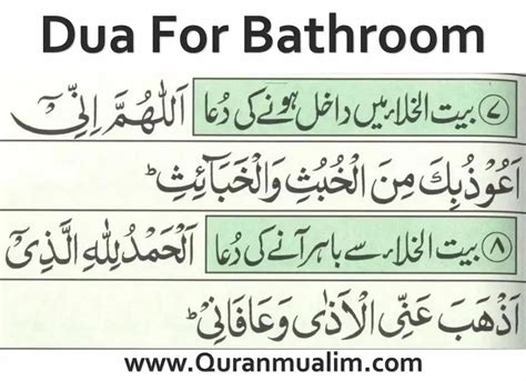 Dua For Bathroom (Bathroom Dua) in English & Arabic - Quran Mualim