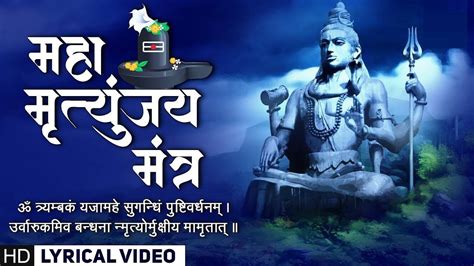 Live: Maha Mrityunjaya Mantra With Lyrics || Om Tryambakam Yajamahe ...